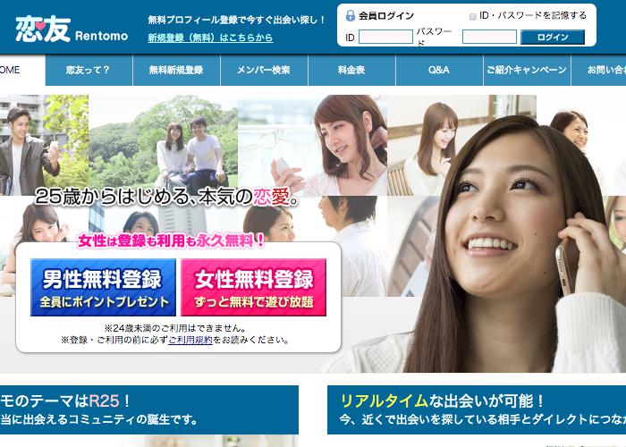 恋友（Rentomo）※サービス終了の画像